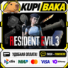 DLC Resident Evil 3 - All In-game Rewards Unlock / Steam АВТО / РУ   МИР