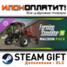 Farming Simulator 25: MacDon Pack · Дополнение/DLC · Steam GIFT · Авто 24/7