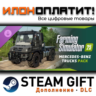 Farming Simulator 25: Mercedes-Benz Trucks Pack · Дополнение/DLC · Steam GIFT · Авто