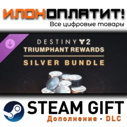 Destiny 2: Triumphant Rewards Silver Bundle · Дополнение/DLC · Steam GIFT · Авто 24/7