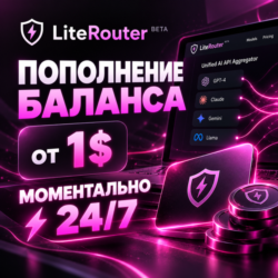 LITEROUTER | АВТОПОПОЛНЕНИЕ БАЛАНСА 24/7 | Лайтроутер | БЕЗ ВХОДА