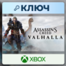 Assassin&acute;s Creed: Valhalla | Xbox | Ключ | Аргентина