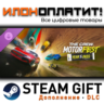 The Crew Motorfest | Year 3 Pass · Дополнение/DLC · Steam GIFT · Авто 24/7