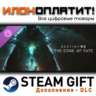 Destiny 2: The Edge of Fate · Дополнение/DLC · Steam GIFT · Авто 24/7