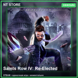 Saints Row IV: Re-Elected — STEAM ОФФЛАЙН аккаунт | Одиночная игра