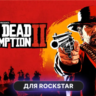 Red Dead Redemption 2