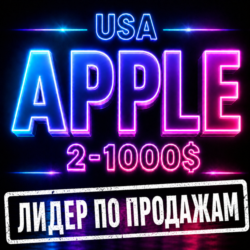 [АВТОВЫДАЧА] Подарочная карта Apple iTunes (США) 2-1000$. НИЗКАЯ ЦЕНА