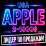 [АВТОВЫДАЧА] Подарочная карта Apple iTunes (США) 2-1000$. НИЗКАЯ ЦЕНА