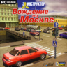 3D Инструктор. Учебный симулятор вождения автомобиля.