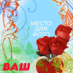 Валентинки - 6 шаблонов для Photoshop