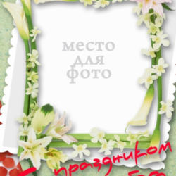 8 марта - 6 шаблонов для Photoshop