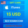 15$ iTunes USA Gift Card - Apple Store [Без комиссии]