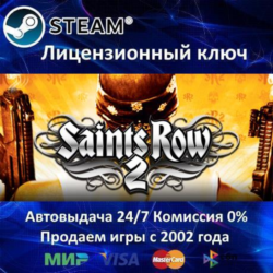 Saints Row 2 / 3 / 4  Steam Ключ Активации  РФ СНГ  АКЦИЯ  0% Карты