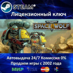 ✅Warhammer 40,000: Space Wolf✔️Steam⭐Ключ Активации🔑РФ СНГ МИР✔️АКЦИЯ🎁0% Карты💳