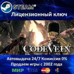 ✅CODE VEIN - STEAM КЛЮЧ АКТИВАЦИИ - РОССИЯ-СНГ-УКРАИНА - 0% КАРТЫ   АКЦИЯ
