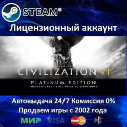 ✅Sid Meier's Civilization VI: Platinum Edition✔️Steam⭐  15 Игр🎁АКЦИЯ⭐0% Карты💳
