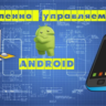 Полный контроль и прослушка любого Пк с андроида