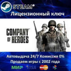 ✅Company of Heroes✔️Steam⭐Ключ Активации🔑РФ СНГ✔️АКЦИЯ🎁0% Карты💳