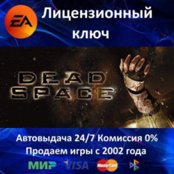 Dead Space  EA App Ключ Активации  РФ СНГ МИР  АКЦИЯ  0% Карты