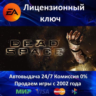 Dead Space  EA App Ключ Активации  РФ СНГ МИР  АКЦИЯ  0% Карты