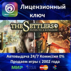 ✅The Settlers 7 Paths to a Kingdom✔️Ubisoft⭐Ключ Активации🔑РФ СНГ✔️АКЦИЯ🎁0% Карты💳