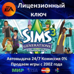 The Sims 3 Generations DLC  EA App Ключ Активации  РФ СНГ МИР  АКЦИЯ  0% Карты