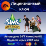 The Sims 3 Ambitions DLC  EA App Ключ Активации  Region Free  АКЦИЯ  0% Карты
