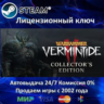 Warhammer Vermintide 2 Collector&acute;s Edition  RU-CIS-UA