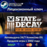 State of Decay Year One Survival Edition  Steam Ключ Активации  РФ СНГ  АКЦИЯ  0% Ка