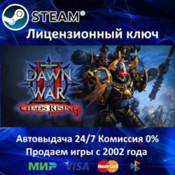 ✅Warhammer 40000 Dawn of War II Chaos Rising✔️Steam⭐Ключ Активации🔑РФ СНГ✔️АКЦИЯ🎁