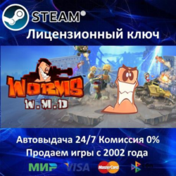 ✅Worms W.M.D.✔️Steam⭐Ключ Активации🔑РФ СНГ ТУРЦИЯ✔️АКЦИЯ🎁0% Карты💳