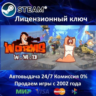 Worms W.M.D.  Steam Ключ Активации  РФ СНГ ТУРЦИЯ  АКЦИЯ  0% Карты