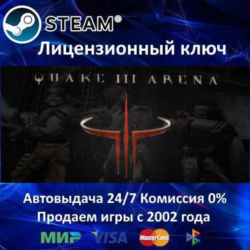 ✅QUAKE III Arena✔️Steam⭐Ключ Активации🔑РФ СНГ МИР✔️АКЦИЯ🎁0% Карты💳