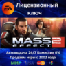 Mass Effect 2   Цербер EA App  EA App Ключ Активации  РФ СНГ МИР  АКЦИЯ  0% Карты