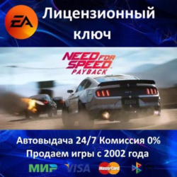 NEED FOR SPEED PAYBACK  EA App Ключ Активации  Region Free  АКЦИЯ  0% Карты