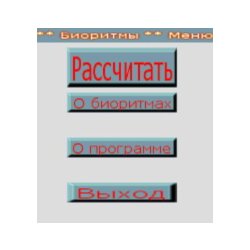 B  - Программа расчета Биоритмов