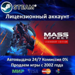 ✅Mass Effect Legendary Edition 3, 2, 1 Trilogy✔️Steam⭐  35 Игр🎁АКЦИЯ⭐0% Карты💳