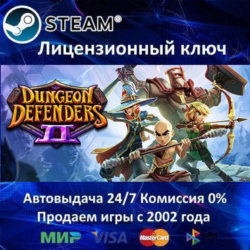 ✅Dungeon Defenders II✔️Steam⭐Ключ Активации🔑РФ СНГ МИР✔️АКЦИЯ🎁0% Карты💳
