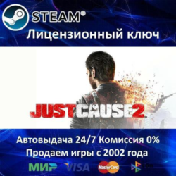 Just Cause 2   DLC / 3 / 4  Steam Ключ Активации  РФ СНГ МИР  АКЦИЯ  0% Карты