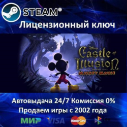 ✅Castle of Illusion✔️Steam⭐Ключ Активации🔑РФ СНГ МИР✔️АКЦИЯ🎁0% Карты💳