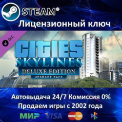 ✅Cities Skylines Deluxe Upgrade Pack✔️Steam⭐Ключ Активации🔑РФ СНГ✔️АКЦИЯ🎁0% Карты💳