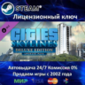Cities Skylines Deluxe Upgrade Pack  Steam Ключ Активации  РФ СНГ  АКЦИЯ  0% Карты
