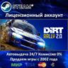 DiRT Rally 2.0   DiRT Rally  Steam   25 Игр  АКЦИЯ 0% Карты