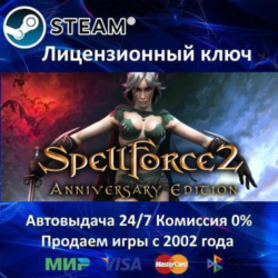 ✅SpellForce 2 Anniversary Edition✔️Steam⭐Ключ Активации🔑РФ СНГ МИР✔️АКЦИЯ🎁