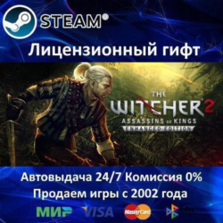 ✅The Witcher 2 Enhanced Edition✔️Steam⭐Автодоставка✔️Украина регион✔️АКЦИЯ🎁
