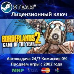 Borderlands 2 Game of the Year Edition  Steam Ключ Активации  РФ СНГ  АКЦИЯ  0% Карт