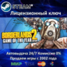 Borderlands 2 Game of the Year Edition  Steam Ключ Активации  РФ СНГ  АКЦИЯ  0% Карт