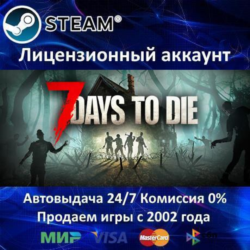 ✅7 Days to Die✔️Steam⭐Аренда Аккаунта✔️Онлайн⭐0% Карты💳