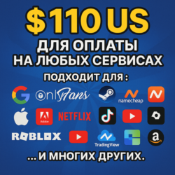 110$ US Для оплаты на любых сервисах.   ЦЕНА   USD