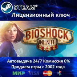 Bioshock Infinite  Steam Ключ Активации  РФ СНГ  АКЦИЯ  0% Карты